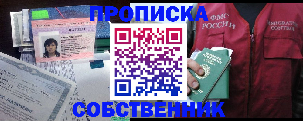 прописка 2025 в Никольске