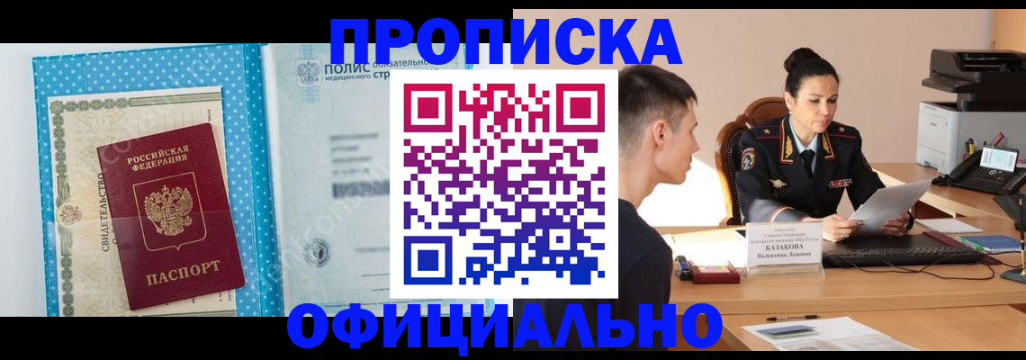 временная регистрация купить в Никольске