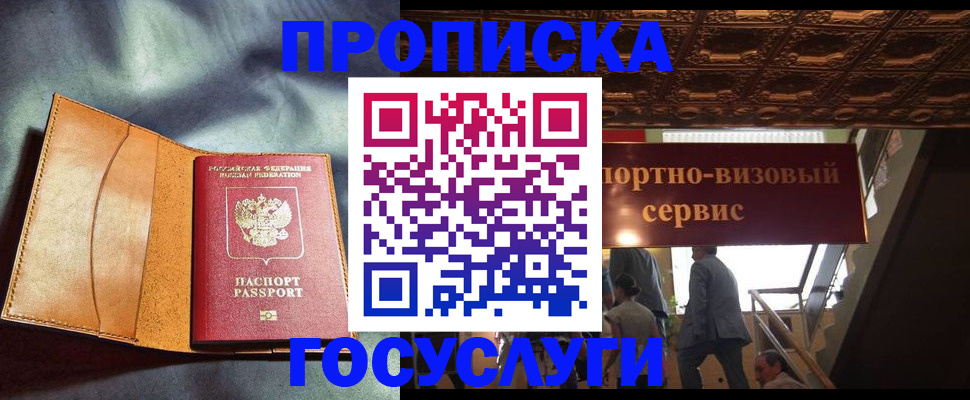 прописка гарантия в Никольске