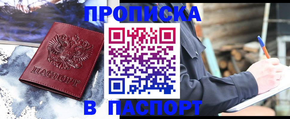 прописка ребенка в Никольске