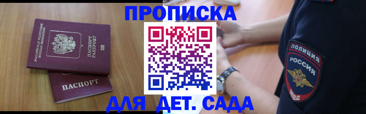 временная регистрация для школы в Никольске