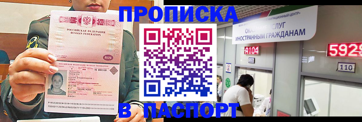 временная регистрация надежно в Никольске