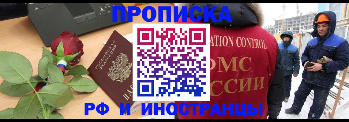 временная регистрация в Никольске