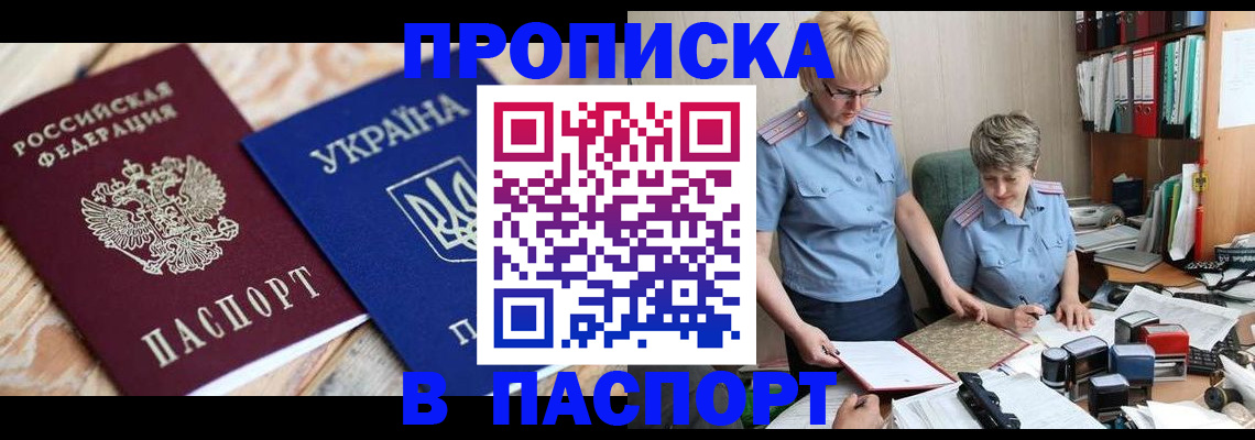 временная регистрация купить в Никольске
