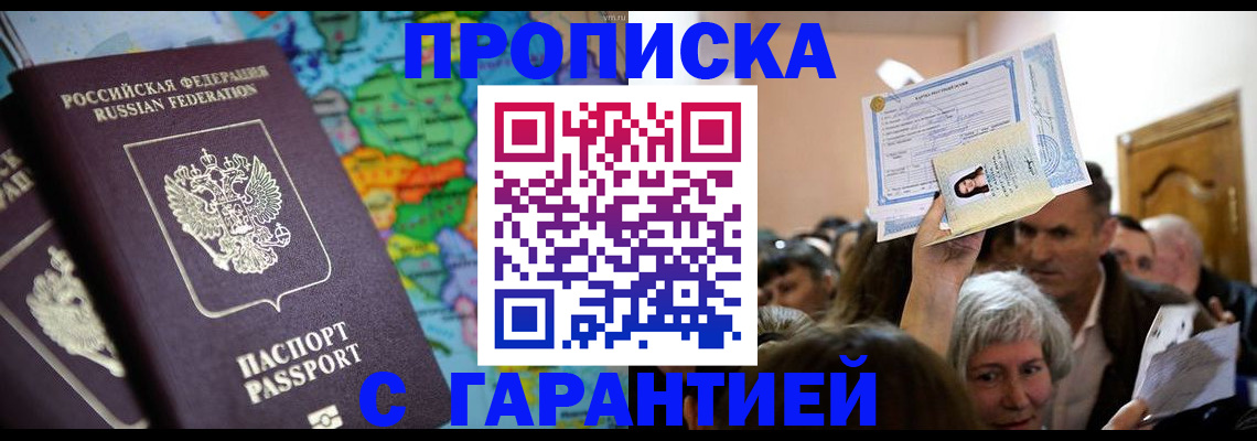 прописка законно в Никольске